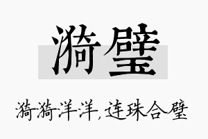 漪璧名字的寓意及含义