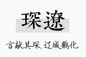 琛辽名字的寓意及含义