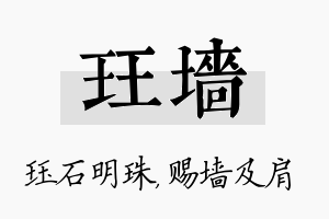 珏墙名字的寓意及含义