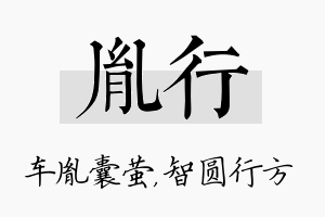 胤行名字的寓意及含义