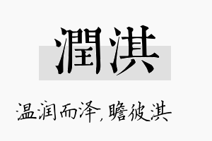 润淇名字的寓意及含义