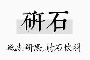 研石名字的寓意及含义