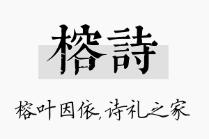 榕诗名字的寓意及含义