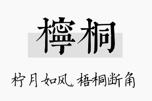 柠桐名字的寓意及含义