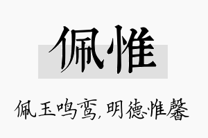 佩惟名字的寓意及含义