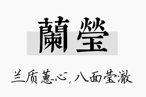 兰莹名字的寓意及含义