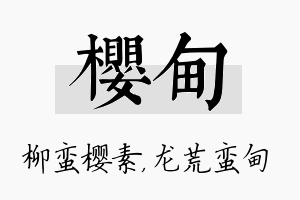 樱甸名字的寓意及含义