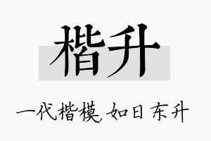 楷升名字的寓意及含义