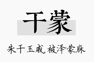 干蒙名字的寓意及含义