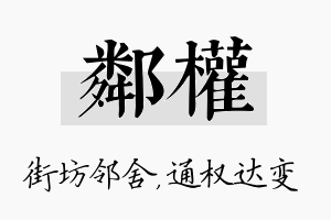 邻权名字的寓意及含义