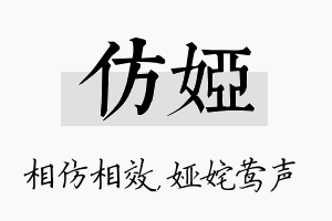 仿娅名字的寓意及含义