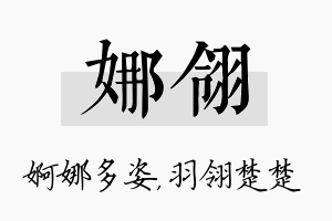 娜翎名字的寓意及含义