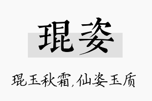 琨姿名字的寓意及含义