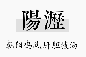 阳沥名字的寓意及含义