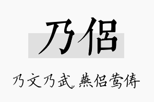 乃侣名字的寓意及含义