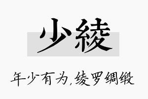 少绫名字的寓意及含义