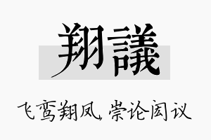 翔议名字的寓意及含义