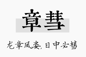 章彗名字的寓意及含义