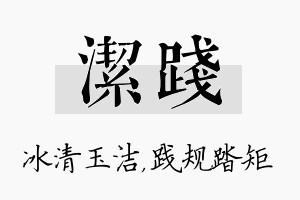 洁践名字的寓意及含义