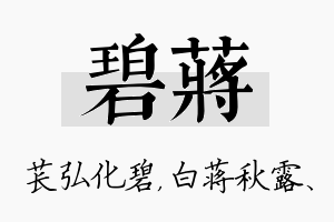 碧蒋名字的寓意及含义