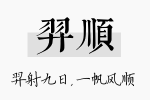 羿顺名字的寓意及含义