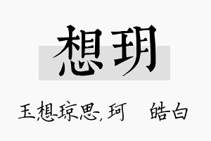 想玥名字的寓意及含义