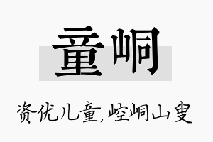 童峒名字的寓意及含义