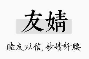 友婧名字的寓意及含义