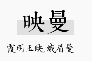 映曼名字的寓意及含义