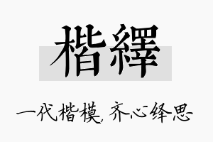 楷绎名字的寓意及含义