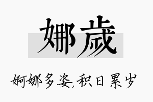 娜岁名字的寓意及含义