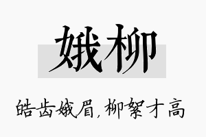 娥柳名字的寓意及含义