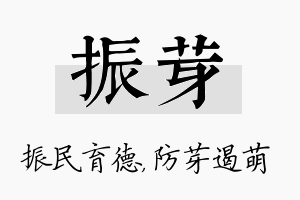 振芽名字的寓意及含义