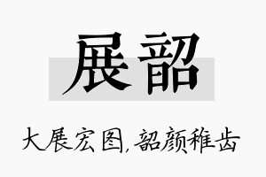 展韶名字的寓意及含义