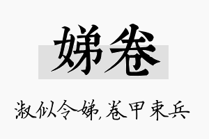 娣卷名字的寓意及含义