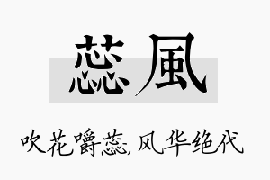 蕊风名字的寓意及含义