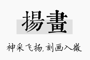 扬画名字的寓意及含义