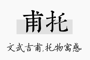 甫托名字的寓意及含义