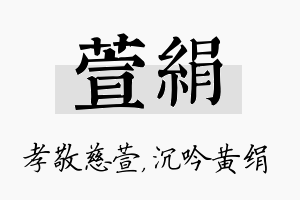 萱绢名字的寓意及含义