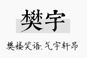 樊宇名字的寓意及含义