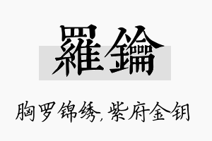 罗钥名字的寓意及含义