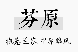 芬原名字的寓意及含义