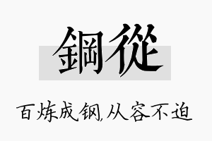 钢从名字的寓意及含义