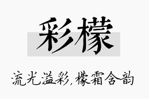 彩檬名字的寓意及含义