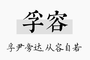 孚容名字的寓意及含义