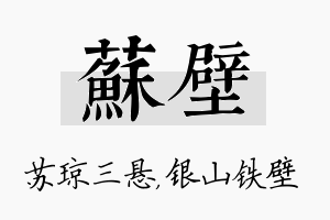 苏壁名字的寓意及含义