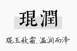 琨润名字的寓意及含义