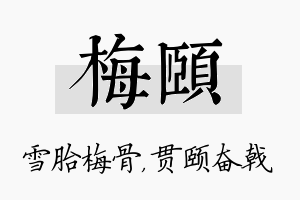 梅颐名字的寓意及含义