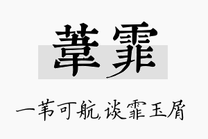 苇霏名字的寓意及含义