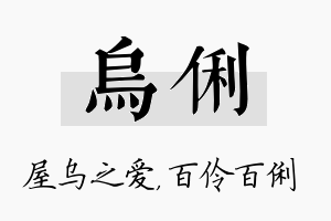 乌俐名字的寓意及含义